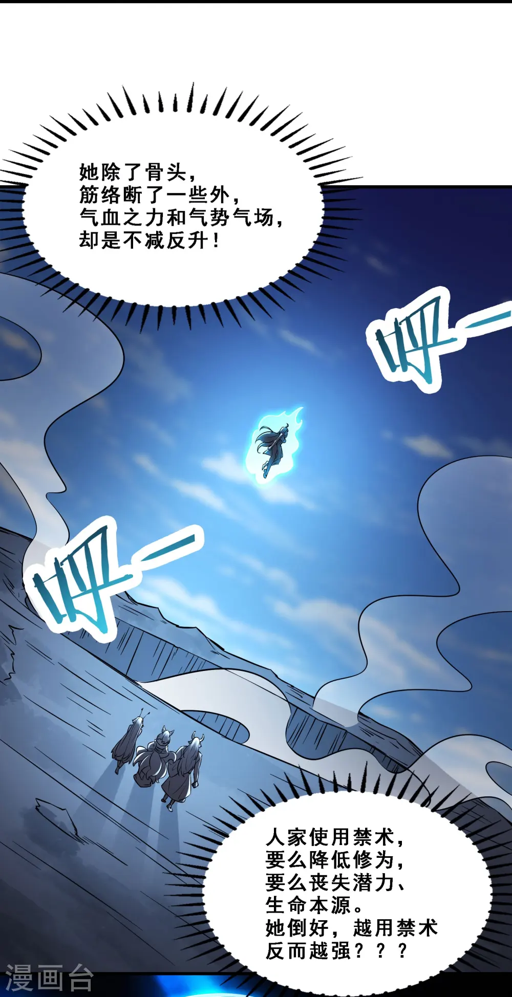 徒弟都是女魔头漫画,第65话 挑战自己的极限！1图