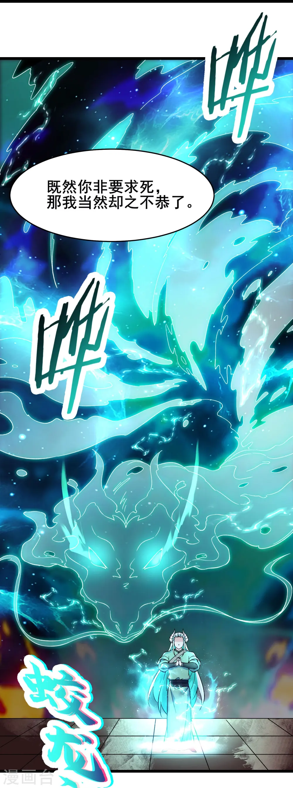 徒弟都是女魔头漫画,第138话 师徒对决2图