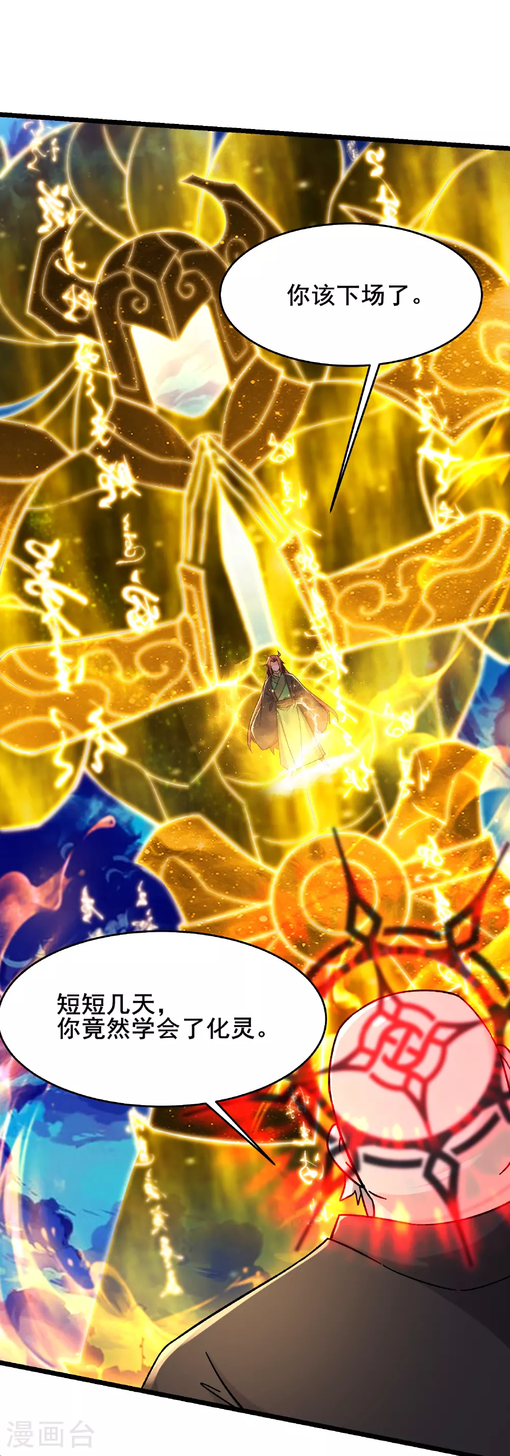 徒弟都是女魔头漫画,第259话 徒儿1图