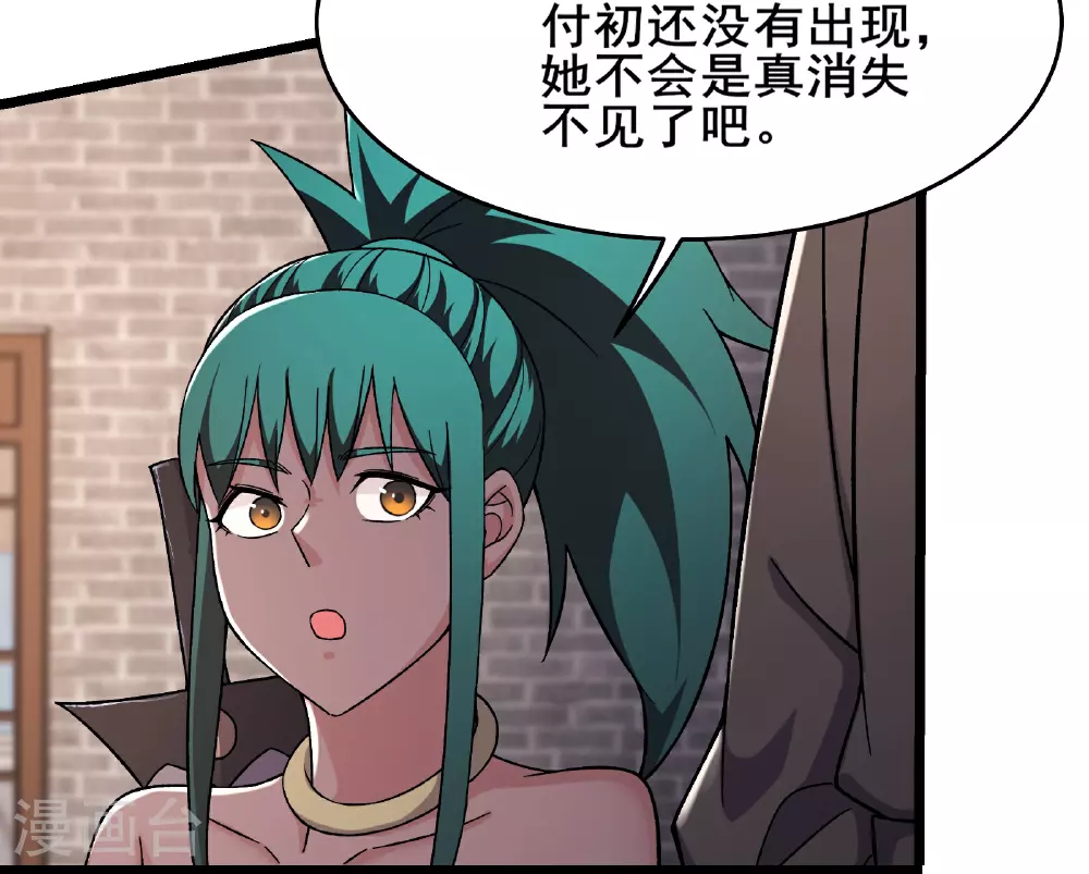 徒弟都是女魔头漫画,第242话 付初消失2图