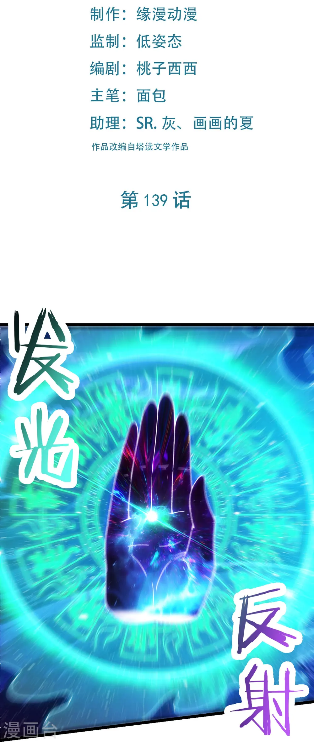 徒弟都是女魔头漫画,第139话 三徒弟被网暴2图