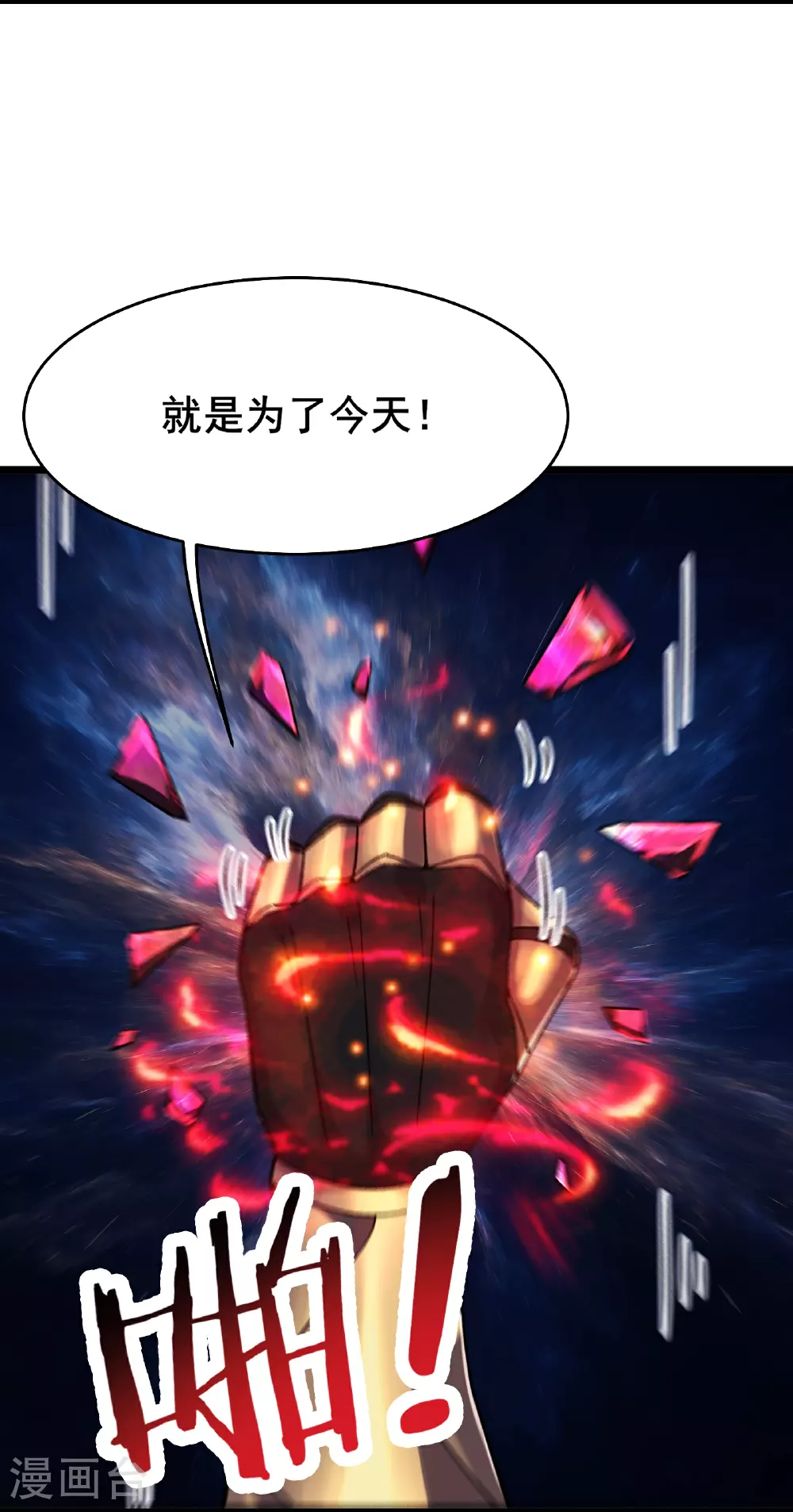 徒弟都是女魔头漫画,第223话 轮到我们了吗？1图