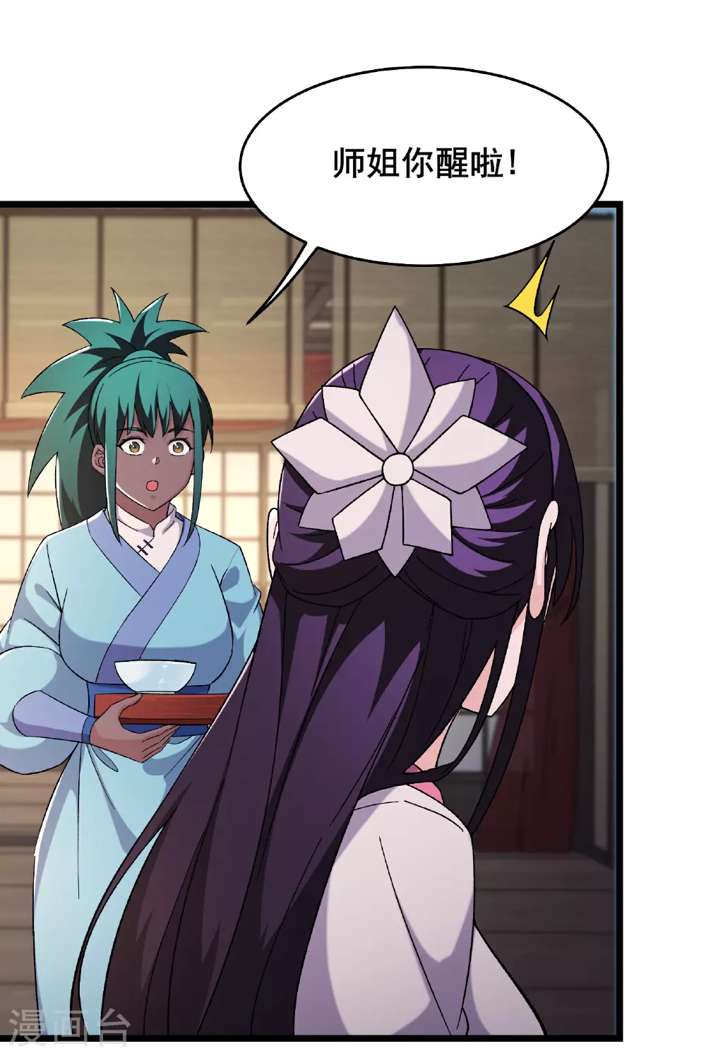 徒弟都是女魔头漫画,第252话 洛雪殇觉悟新能力1图