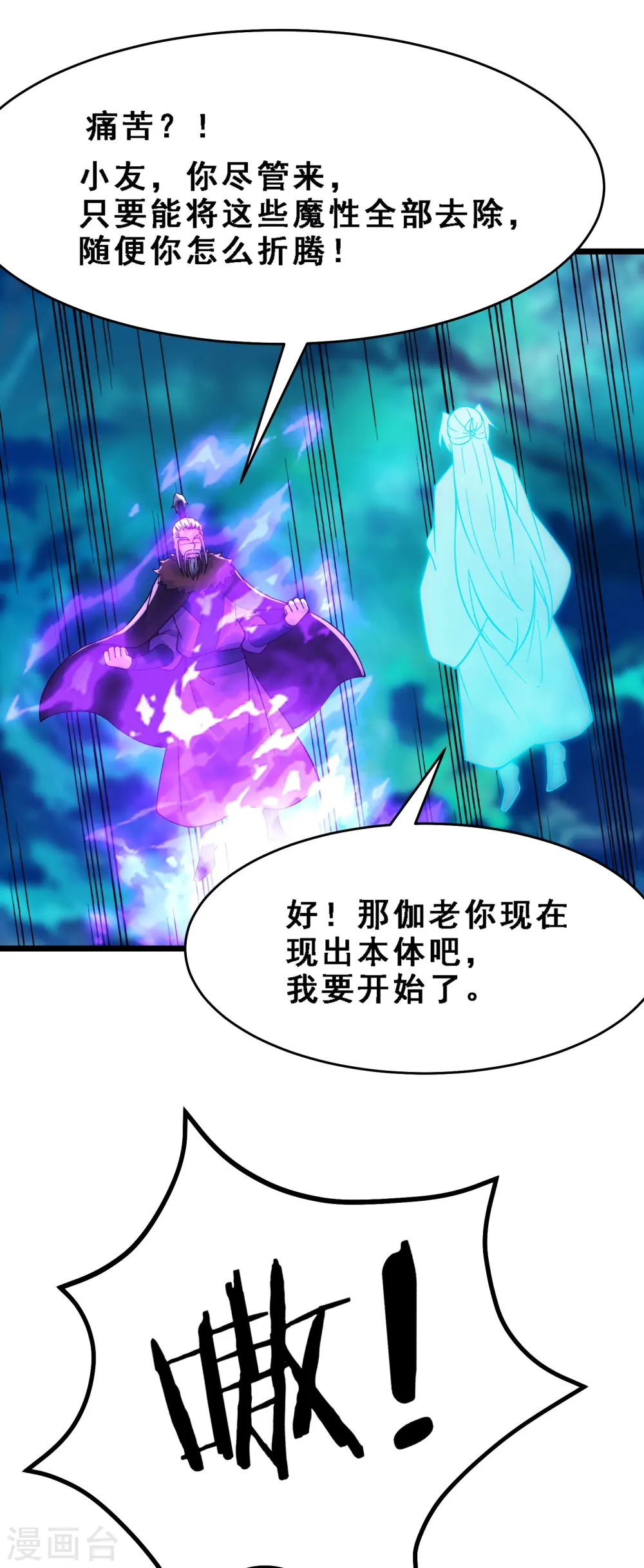 徒弟都是女魔头漫画,第64话 昊天祖龟！2图