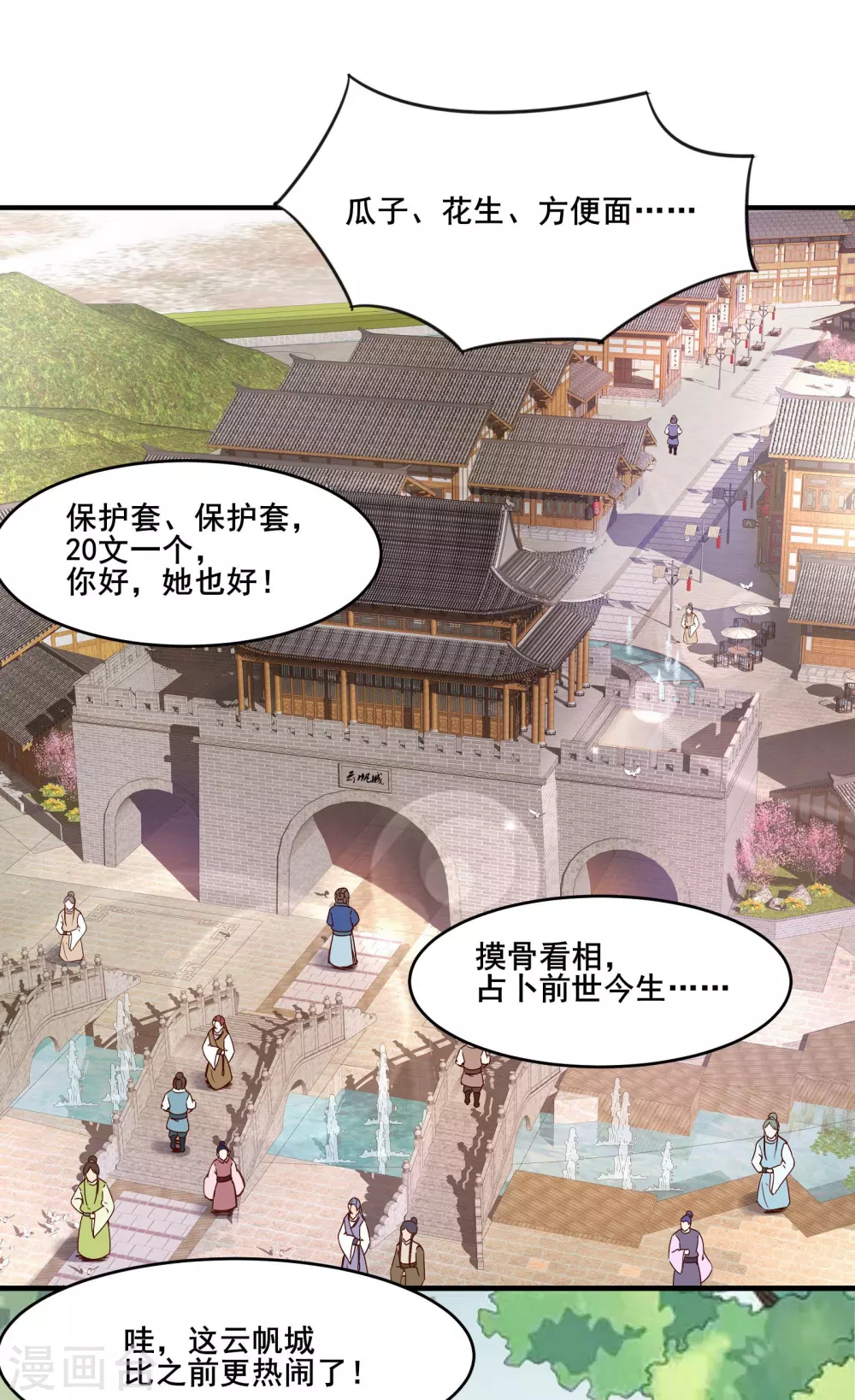 徒弟都是女魔头漫画,第4话 妖兽佛跳墙2图