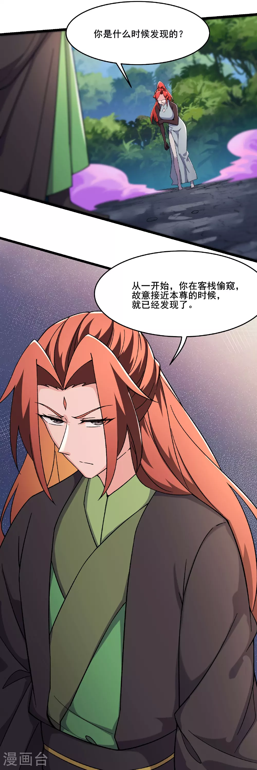 徒弟都是女魔头漫画,第238话 小夜夜，我好热1图