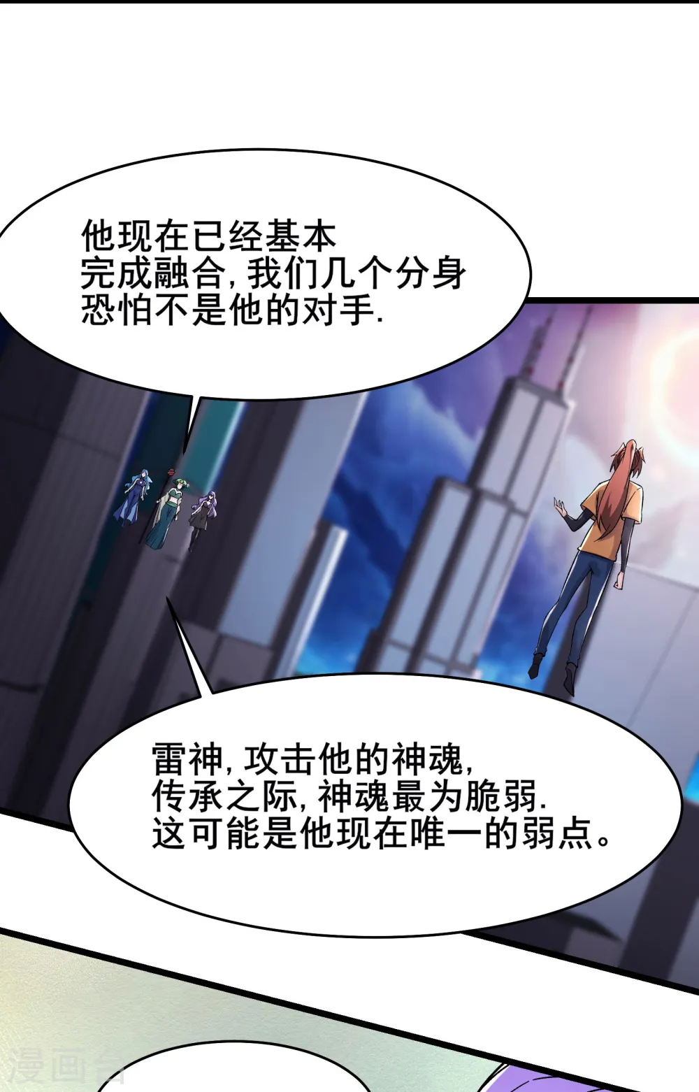 徒弟都是女魔头漫画,第159话 炎黄，不需要神灵1图