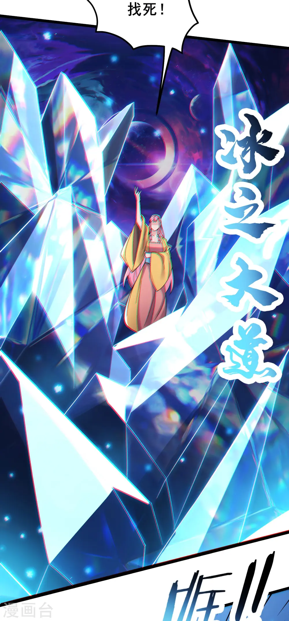 徒弟都是女魔头漫画,第189话 师尊求求您1图