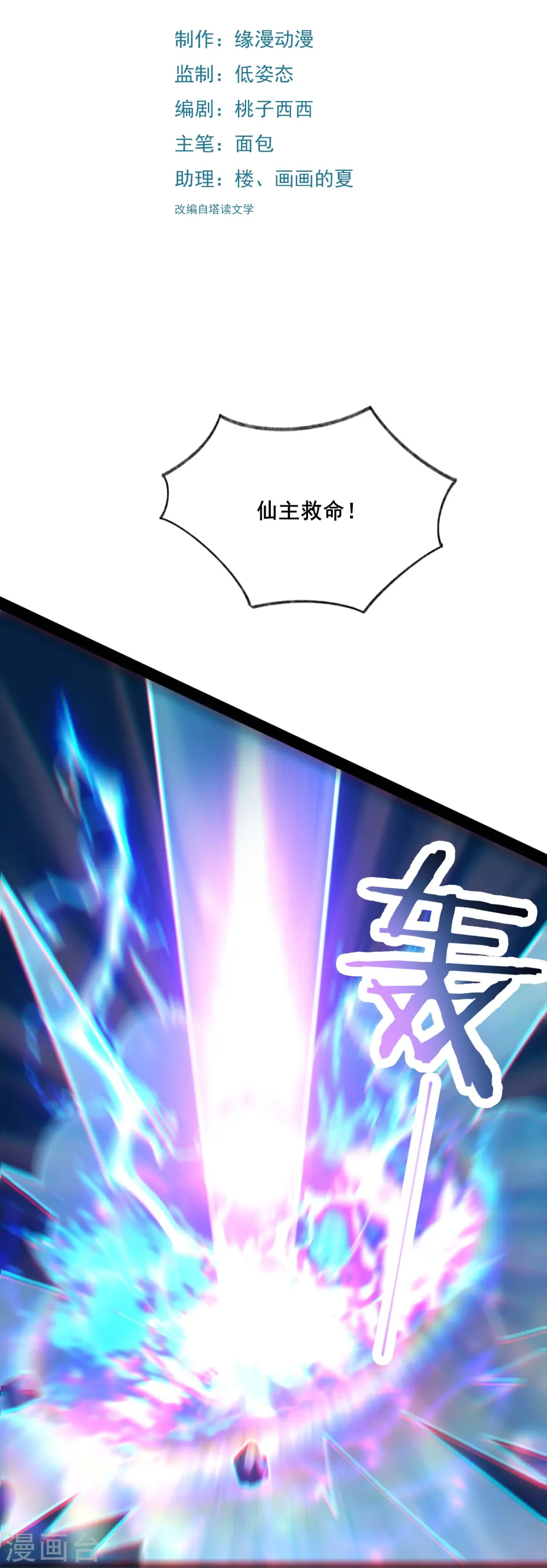 徒弟都是女魔头漫画,第208话 先拿你的徒儿开刀2图
