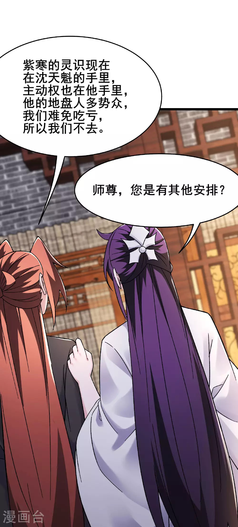 徒弟都是女魔头漫画,第221话 师尊，我不行~1图
