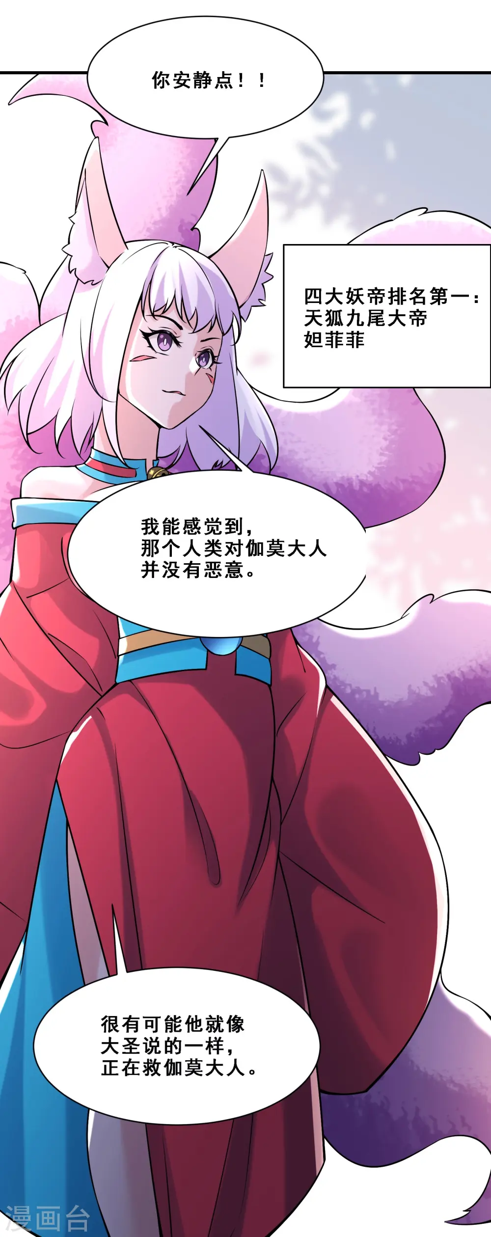 徒弟都是女魔头漫画,第65话 挑战自己的极限！1图