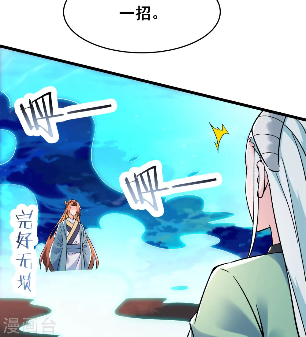 徒弟都是女魔头漫画,第138话 师徒对决1图