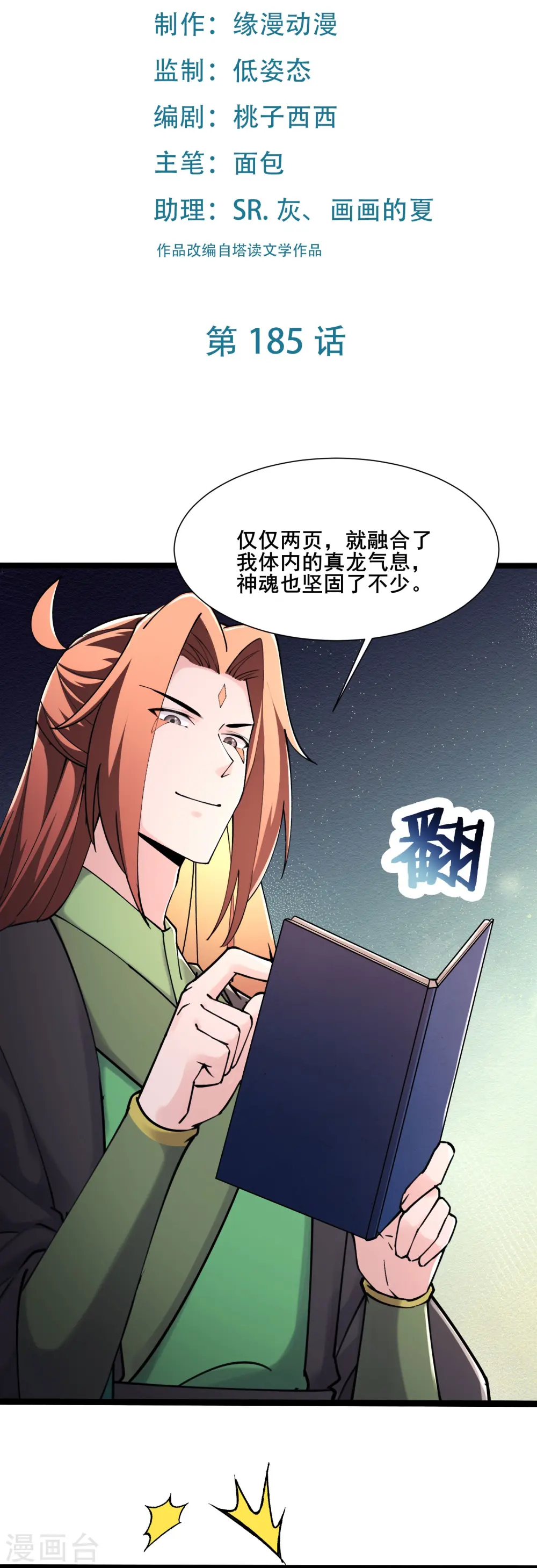 徒弟都是女魔头漫画,第185话 那的人太不要脸啦2图