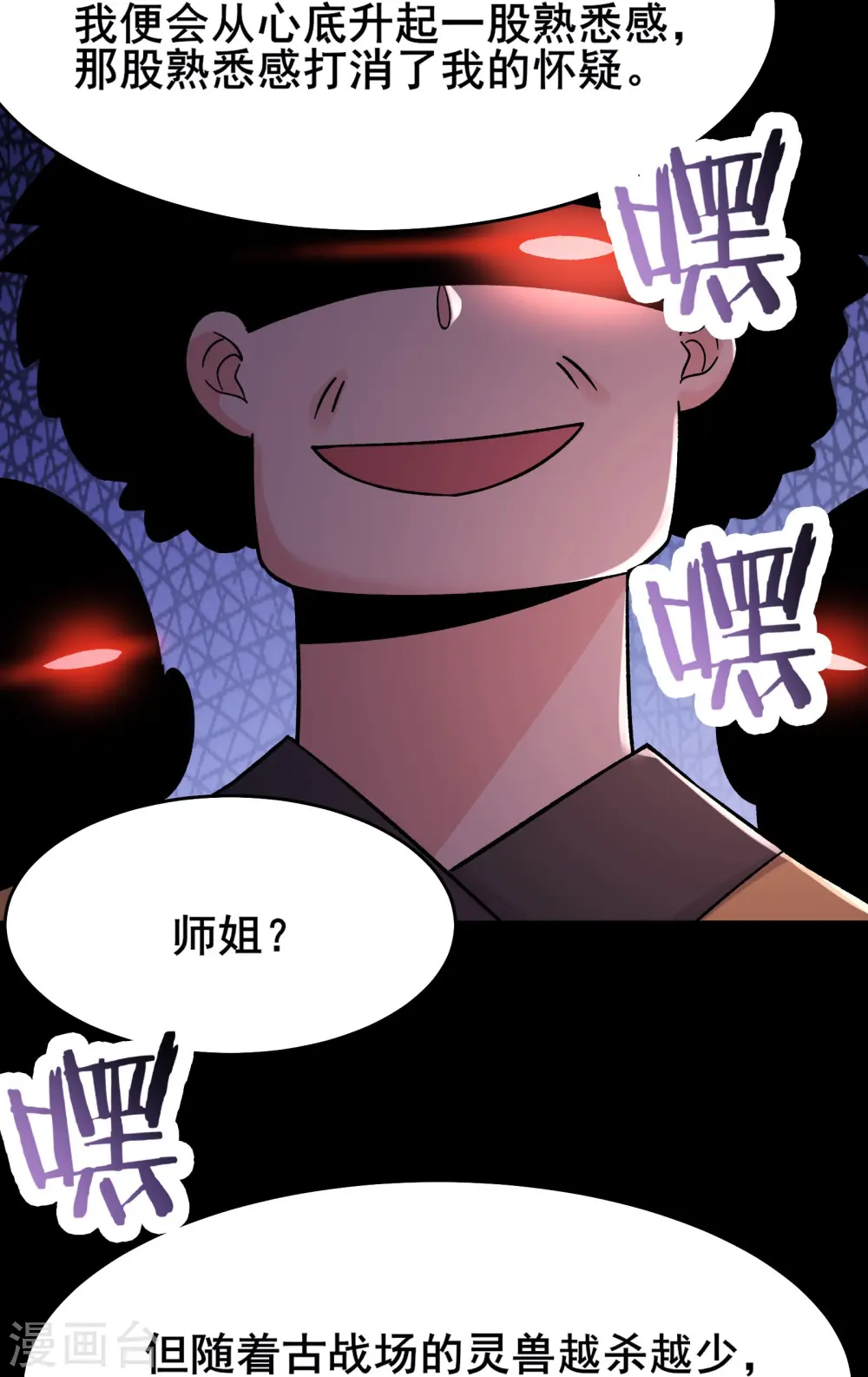 徒弟都是女魔头漫画,第180话 忍你很久了1图