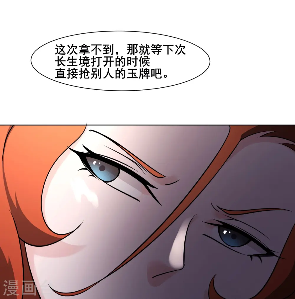 徒弟都是女魔头漫画,第144话 没灵晶也敢出来混？1图