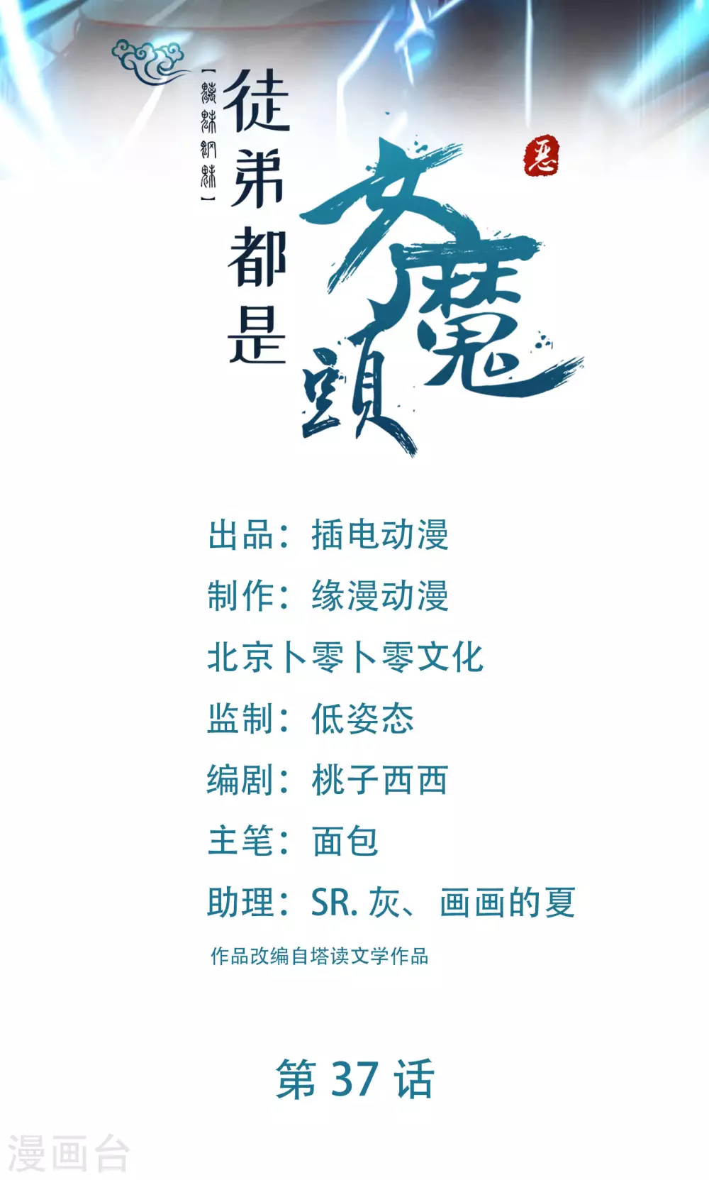 徒弟都是女魔头漫画,第37话 圣地最高警报，响了！1图