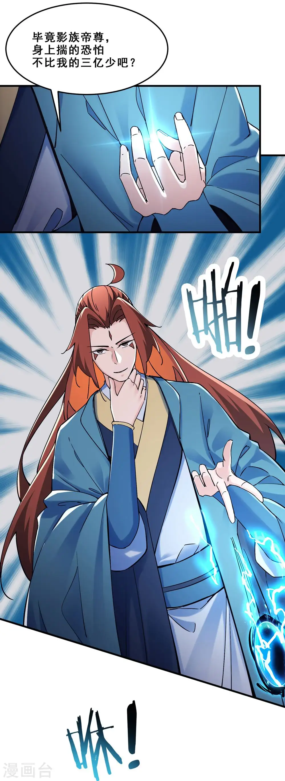 徒弟都是女魔头漫画,第108话 帝尊vs半帝2图