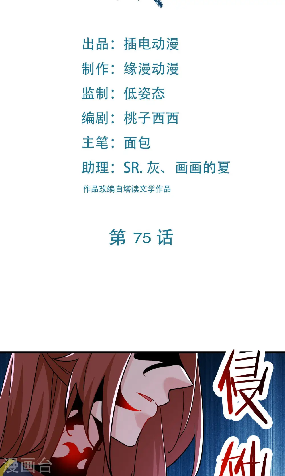 徒弟都是女魔头漫画,第75话 失败的原因！2图