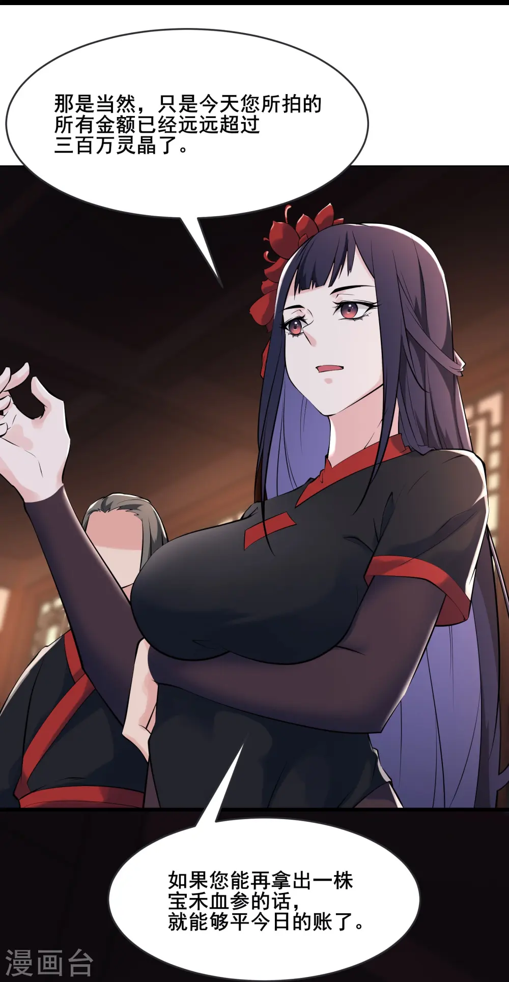 徒弟都是女魔头漫画,第145话 难道对面是夜北？2图