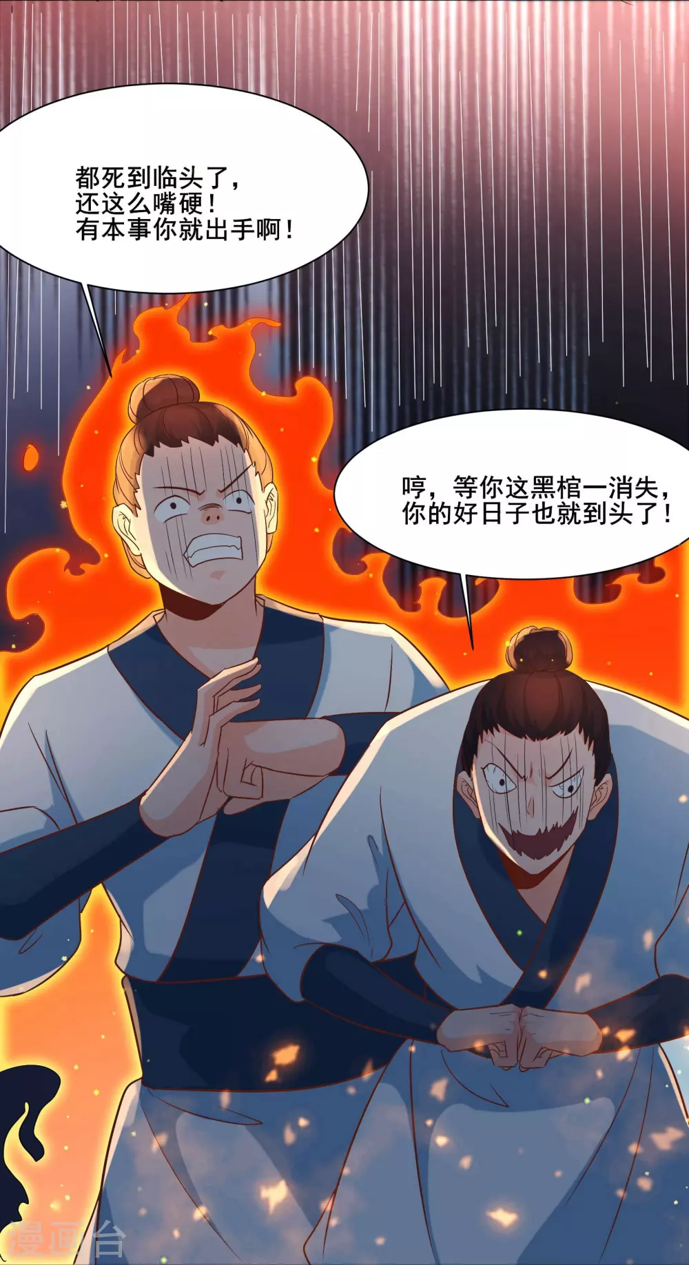 徒弟都是女魔头漫画,第29话 一分钟，不想死就离开2图