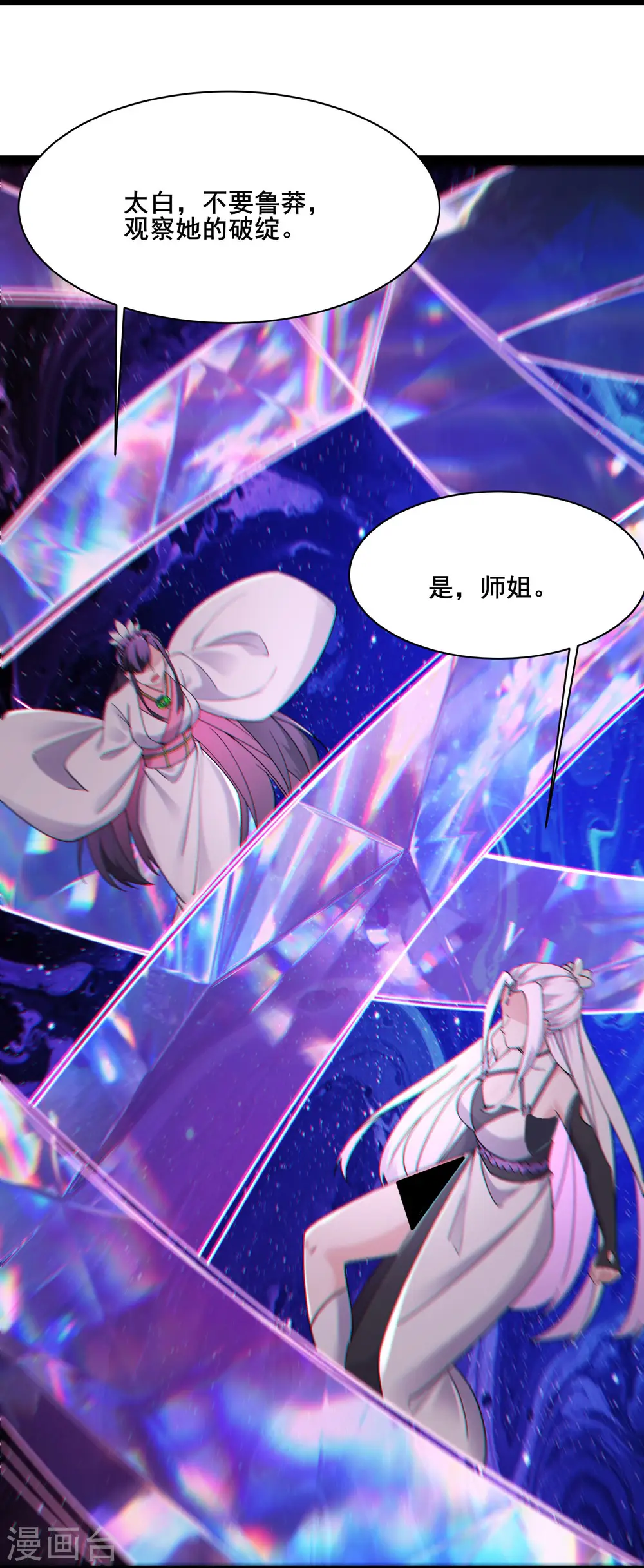 徒弟都是女魔头漫画,第209话 夜北突破2图