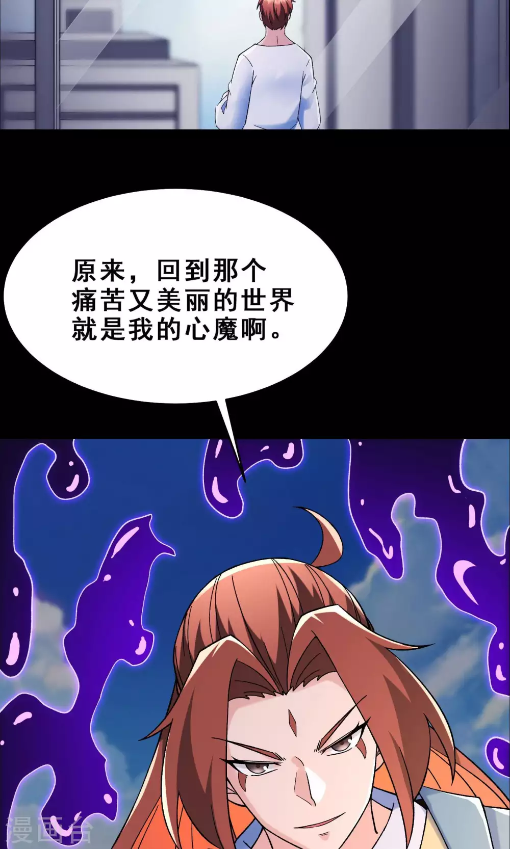徒弟都是女魔头漫画,第103话 搏一搏，单车变摩托2图