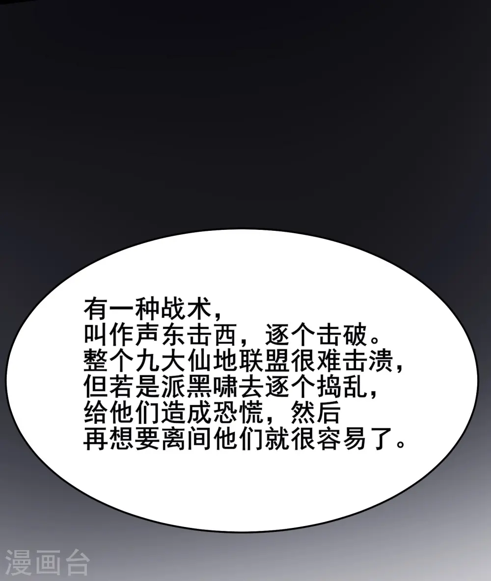 徒弟都是女魔头漫画,第151话 招募者测试2图