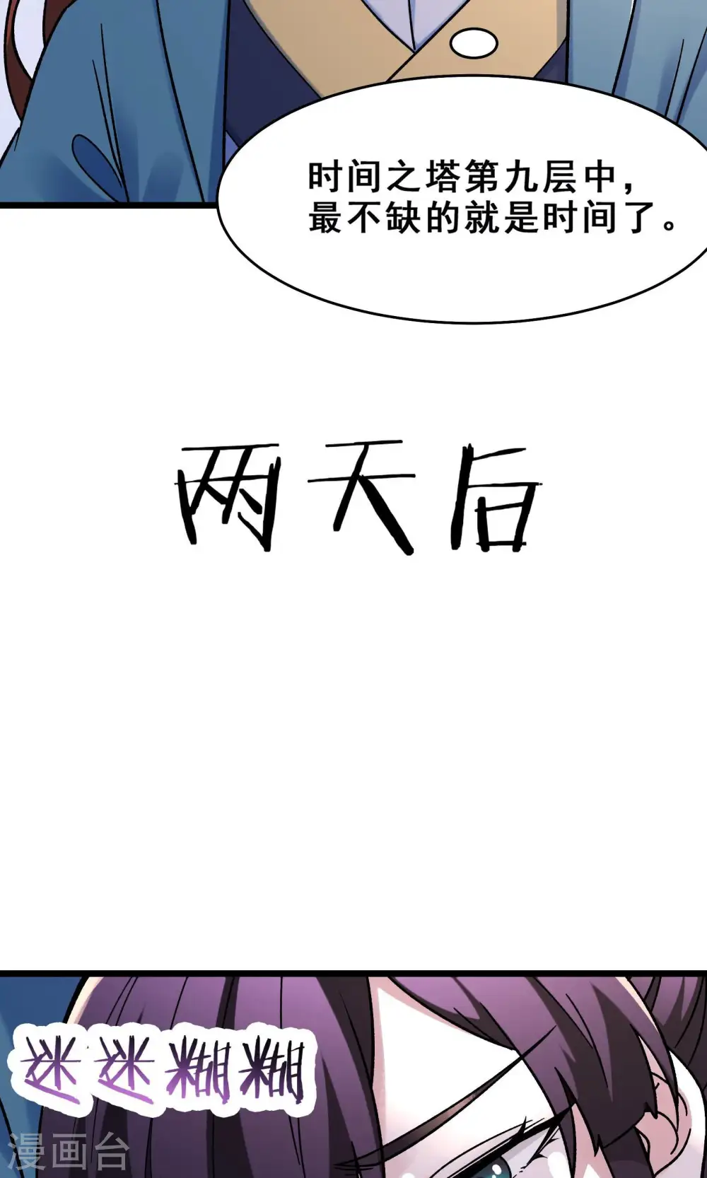 徒弟都是女魔头漫画,第103话 搏一搏，单车变摩托2图