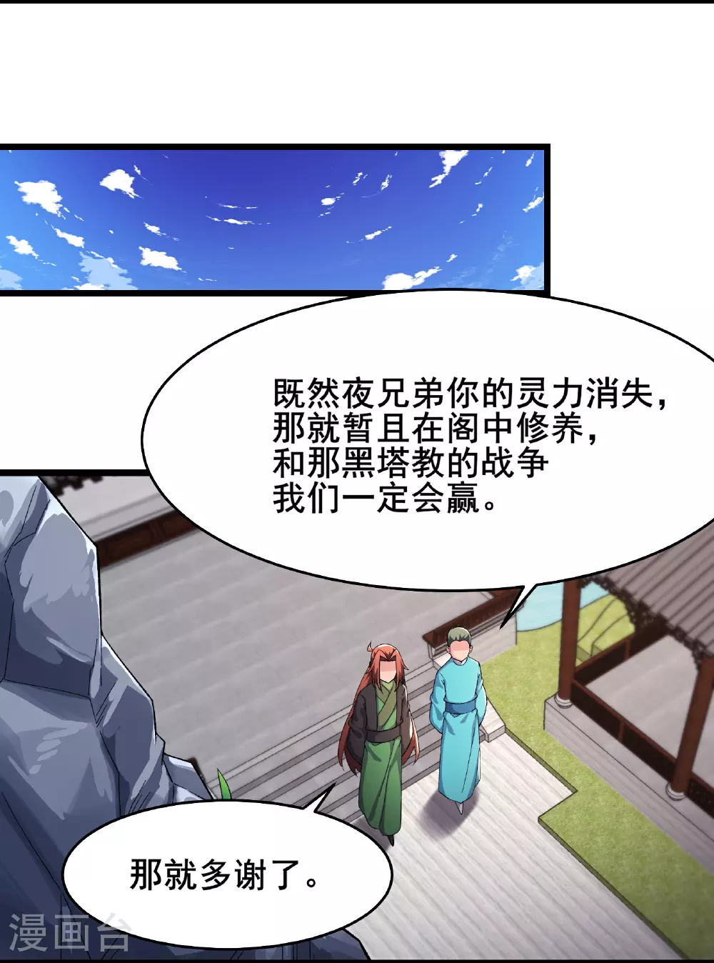 徒弟都是女魔头漫画,第249话 天下大同2图
