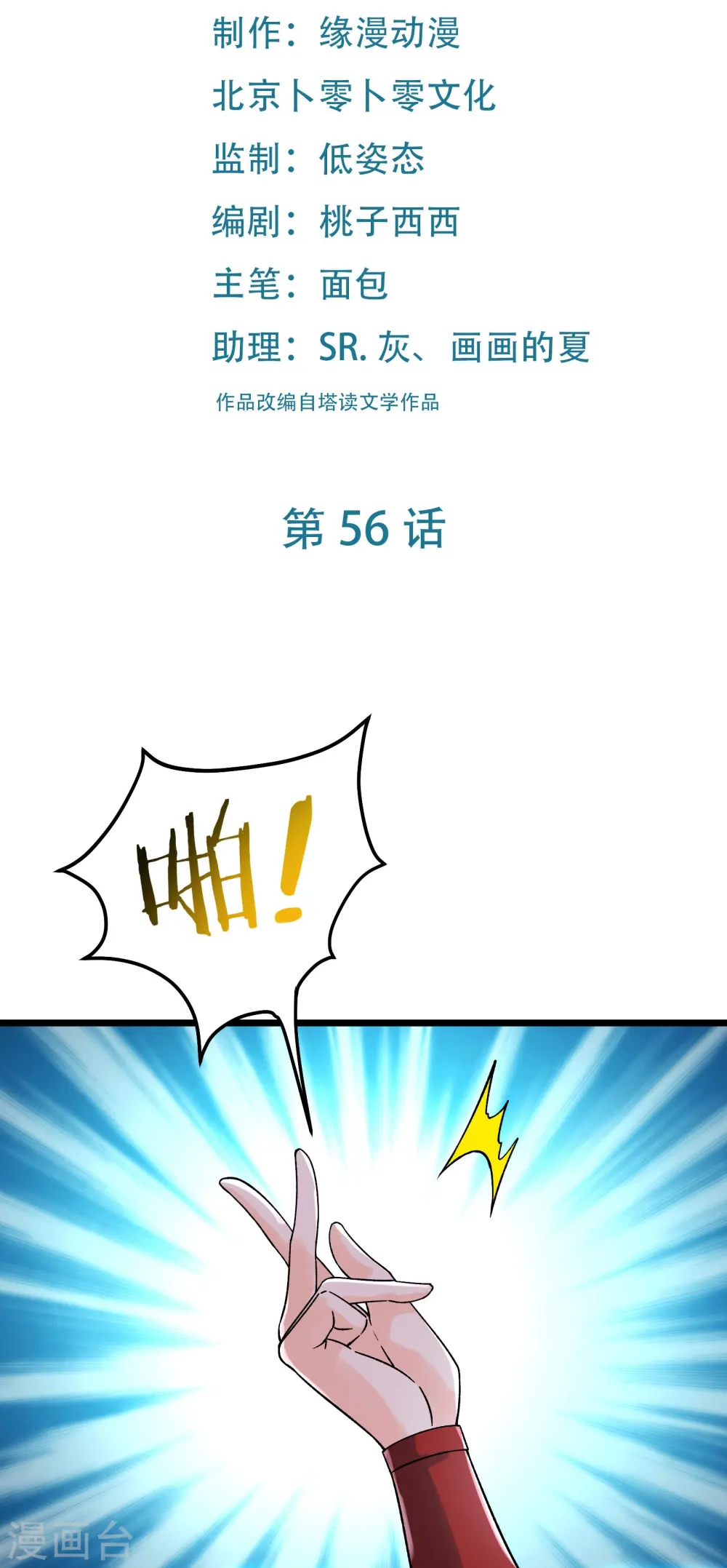 徒弟都是女魔头漫画,第56话 让我拜星尘为师？！2图
