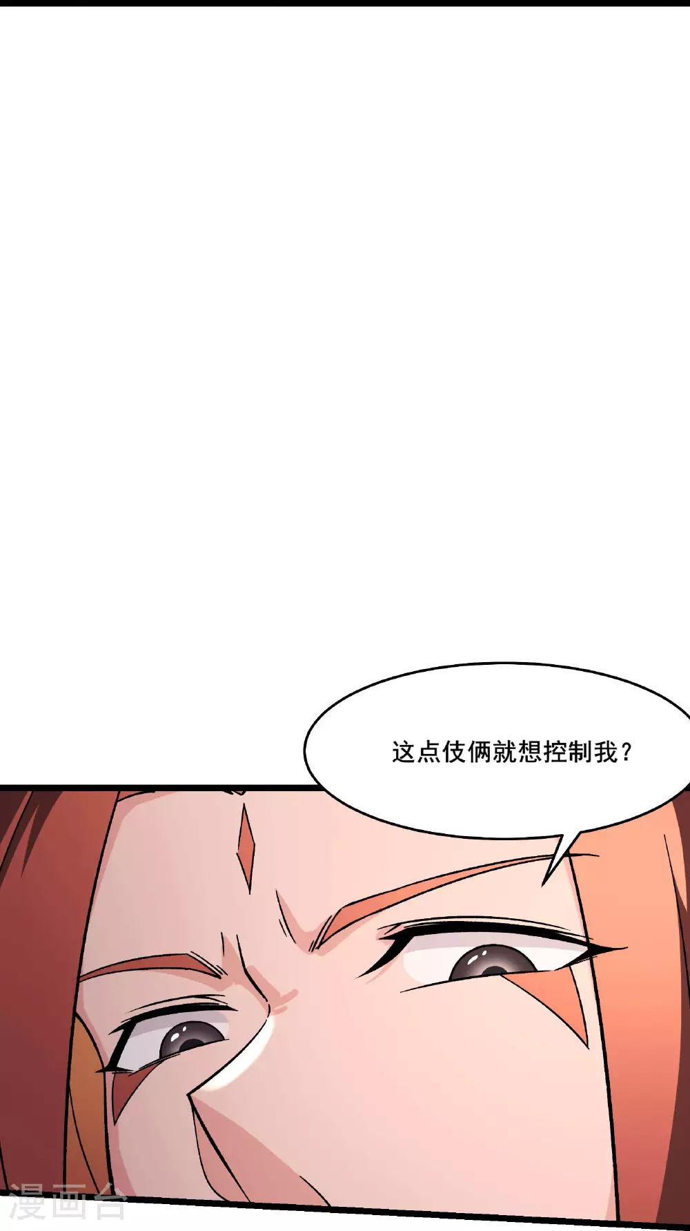 徒弟都是女魔头漫画,第238话 小夜夜，我好热1图