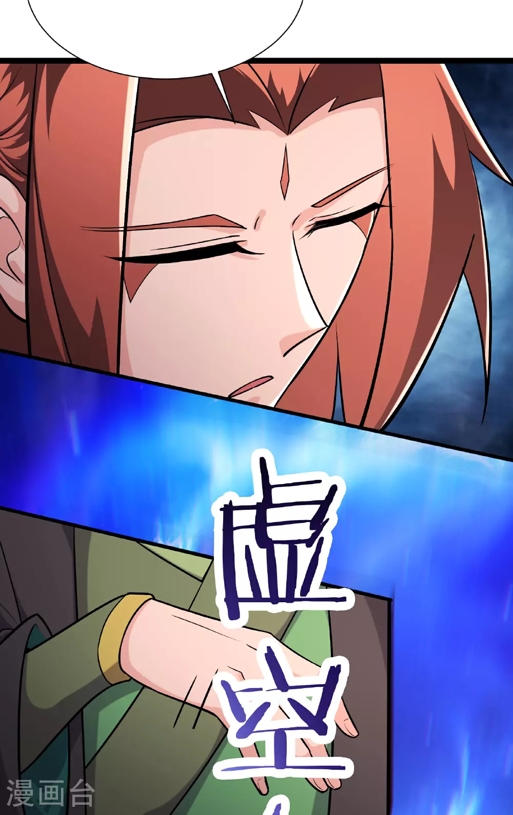 徒弟都是女魔头漫画,第237话 你该叫我一声师娘1图