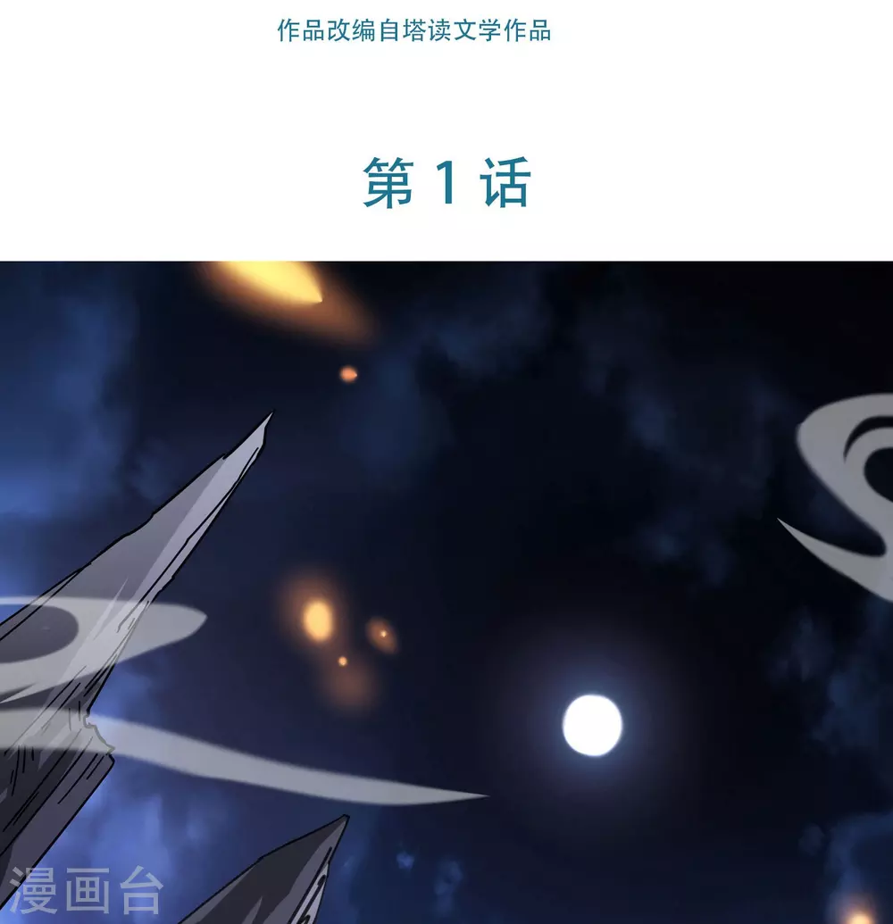 徒弟都是女魔头漫画,第1话 唯吾独尊系统激活1图