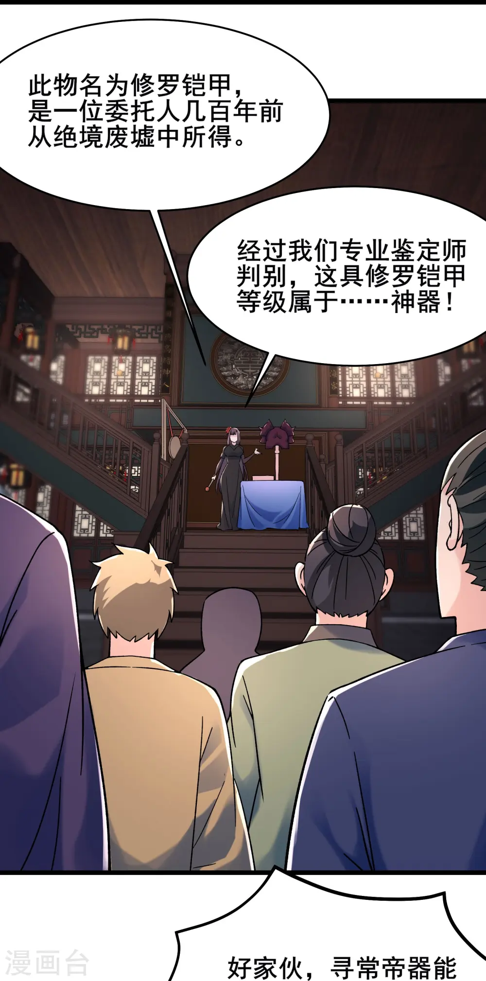 徒弟都是女魔头漫画,第143话 拍卖大会2图
