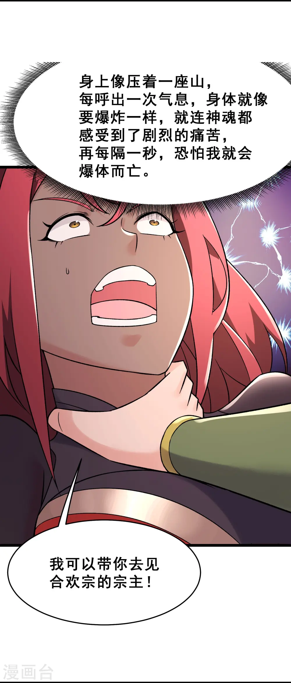 徒弟都是女魔头漫画,第193话 我真的没有骗你1图