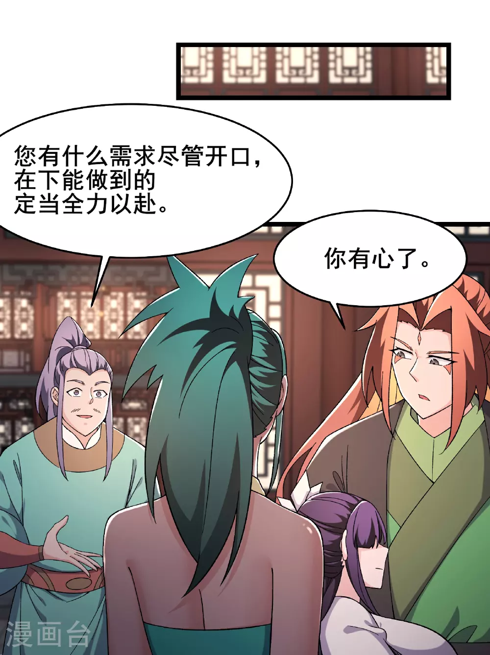 徒弟都是女魔头漫画,第242话 付初消失1图