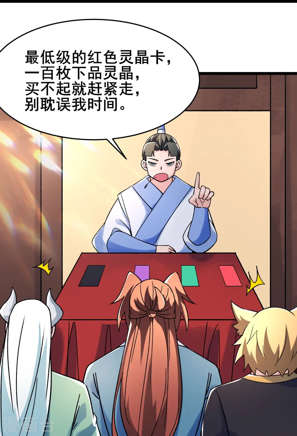 徒弟都是女魔头漫画,第142话 压轴好戏2图