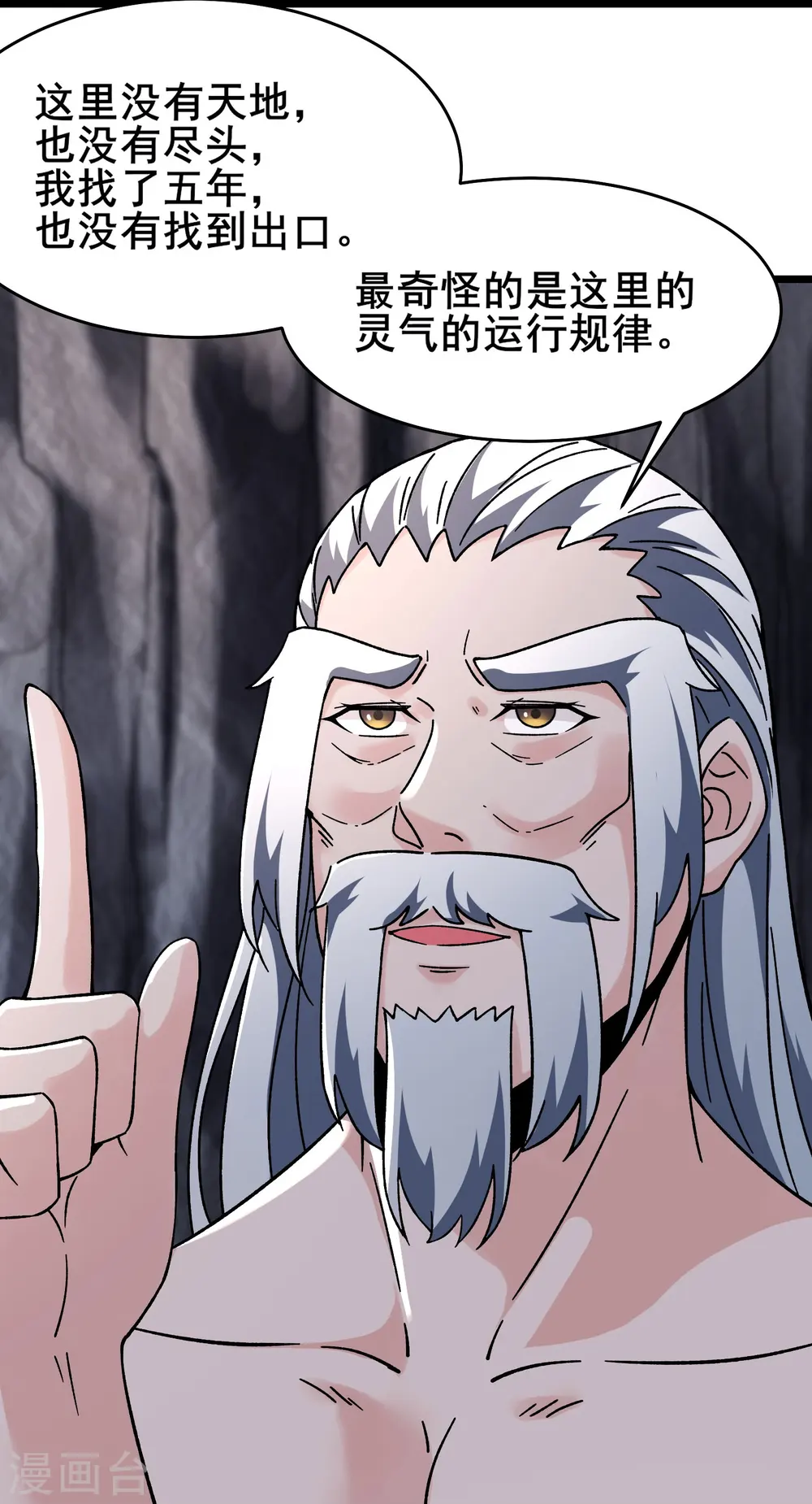 徒弟都是女魔头漫画,第168话 再见伽老2图