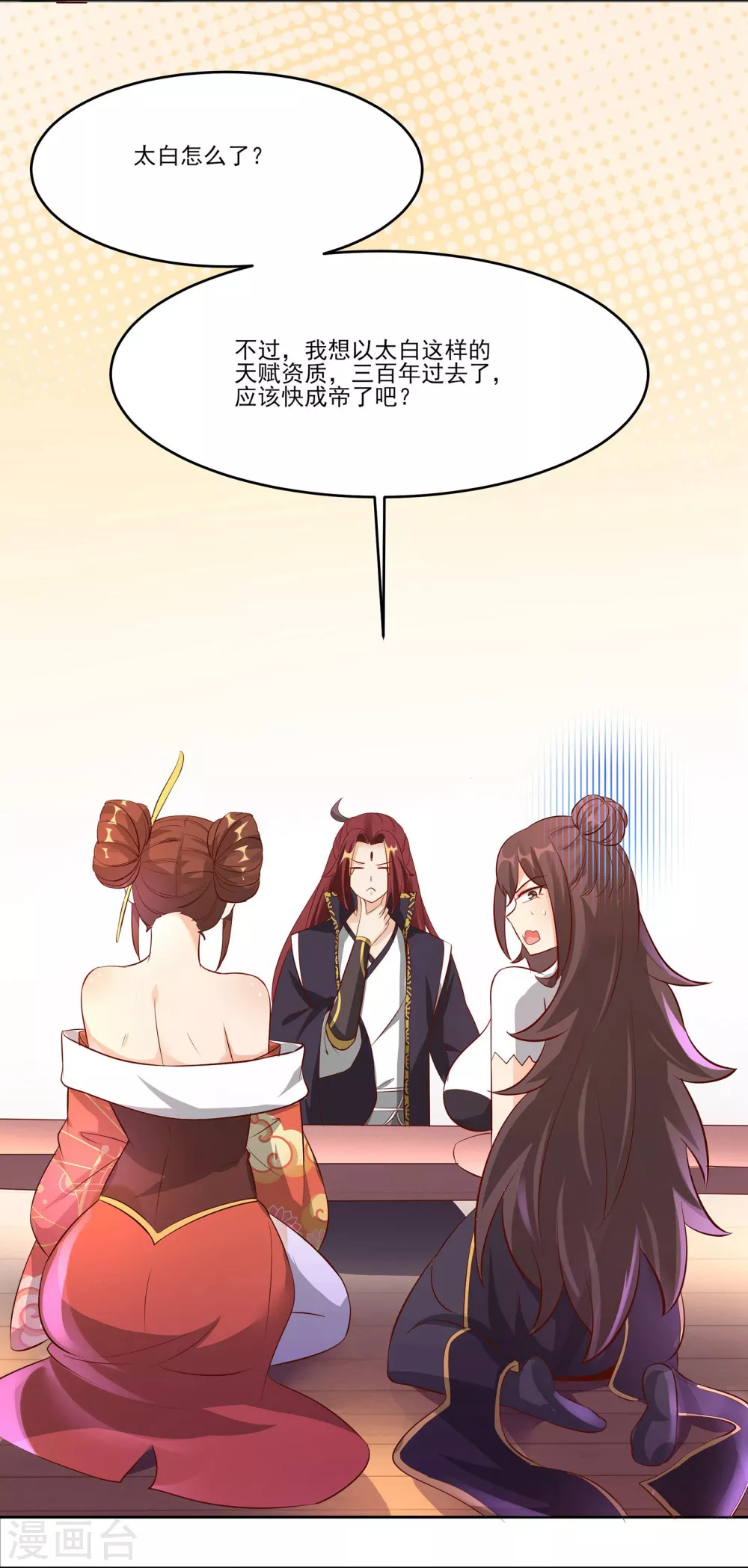 徒弟都是女魔头漫画,第12话 为师最擅长叫醒服务呢2图