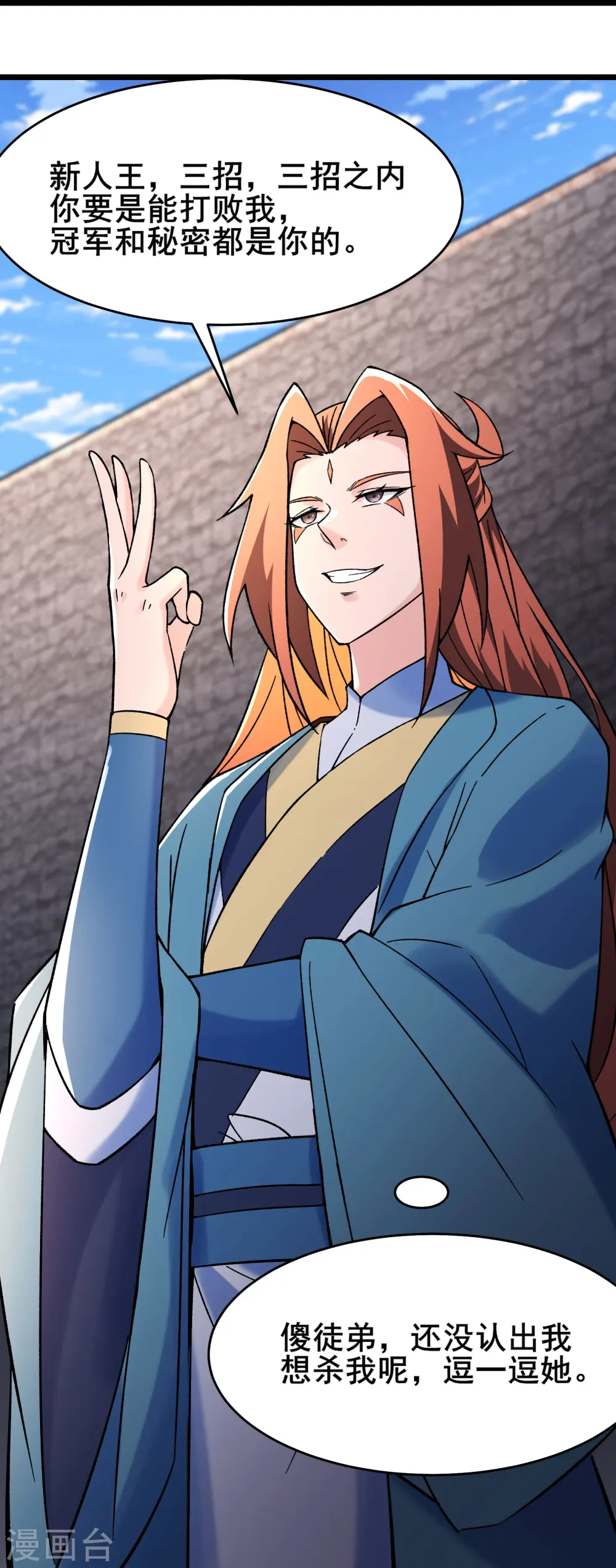 徒弟都是女魔头漫画,第138话 师徒对决2图
