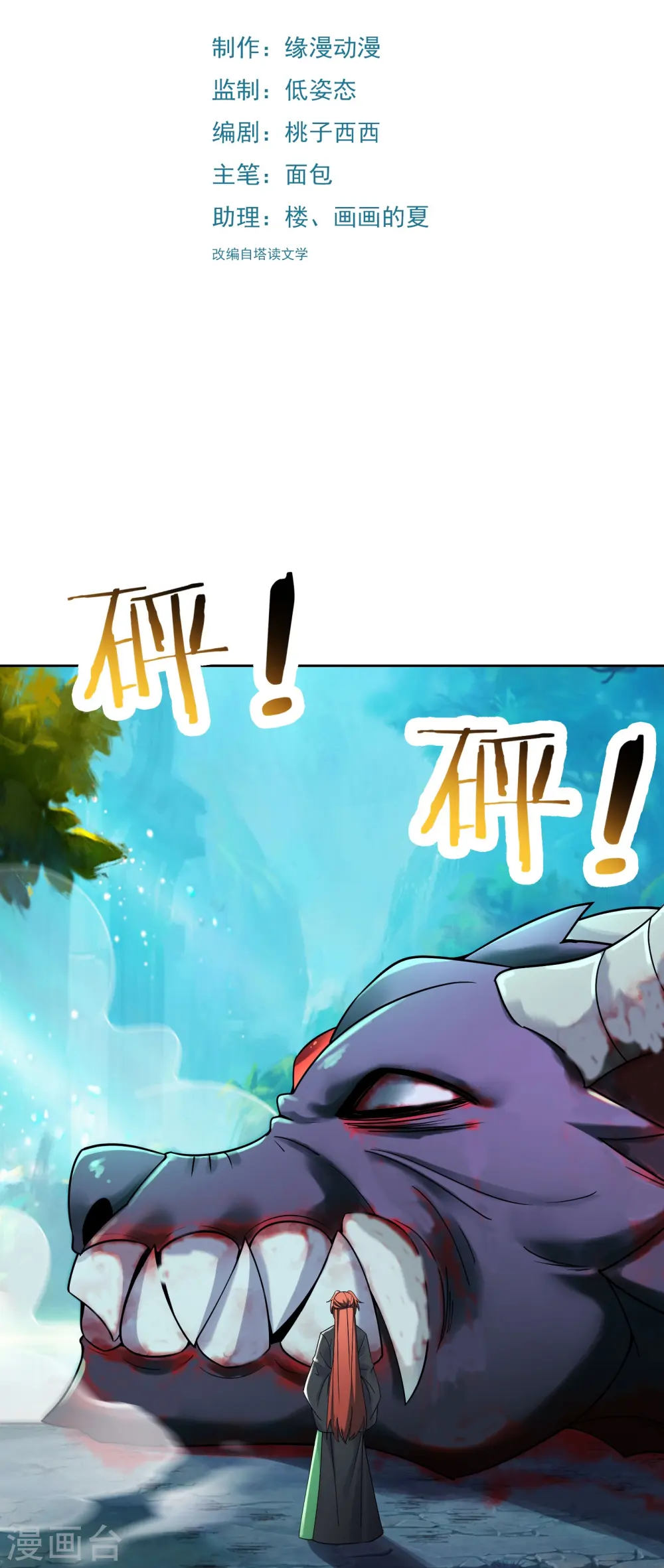 徒弟都是女魔头漫画,第204话 你也配当仙地盟主2图