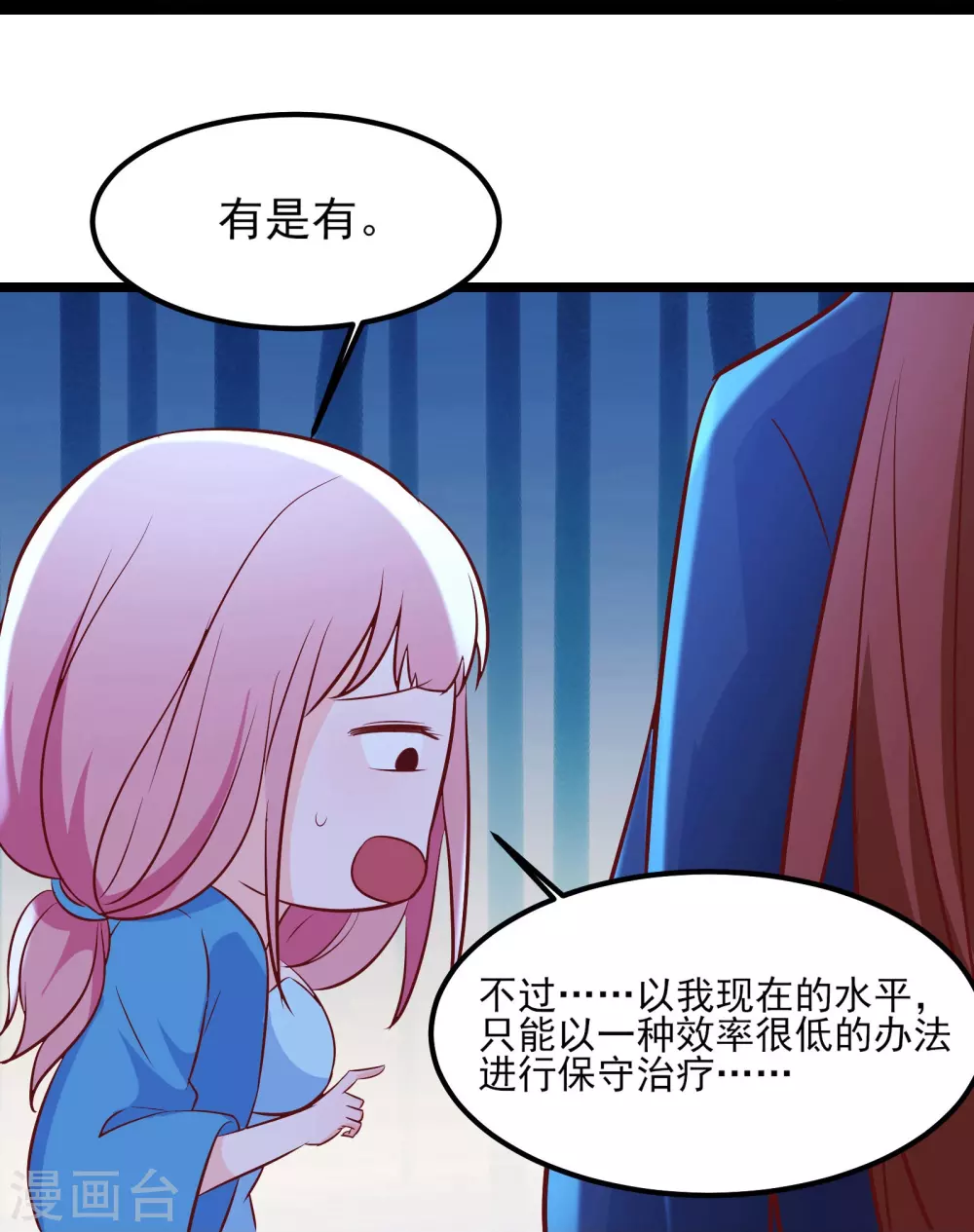 徒弟都是女魔头漫画,第33话 徒儿三百年的遭遇！2图