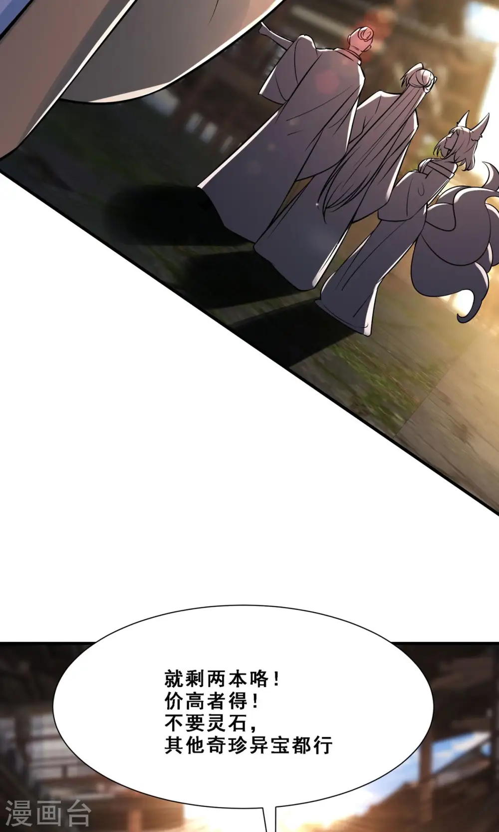 徒弟都是女魔头漫画,第70话 魔族邪气！1图