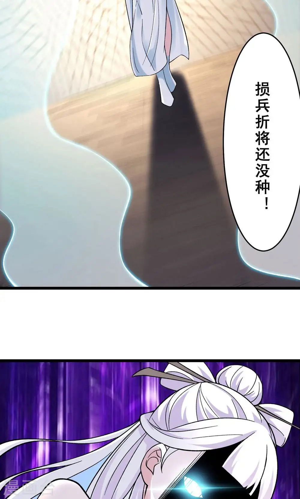 徒弟都是女魔头漫画,第86话 星耀圣主的弱点1图