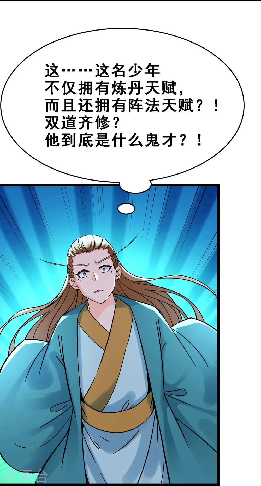 徒弟都是女魔头漫画,第56话 让我拜星尘为师？！2图