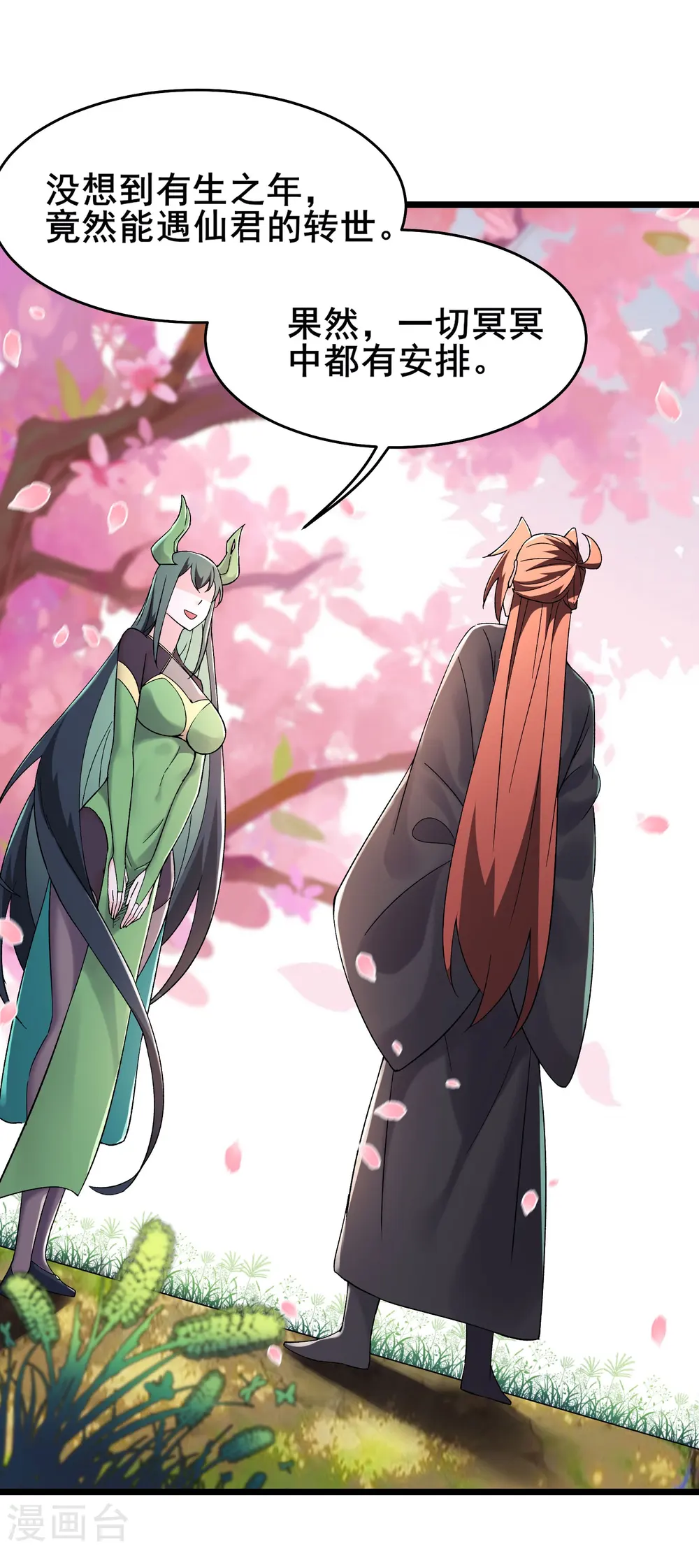 徒弟都是女魔头漫画,第188话 徒儿的心魔1图