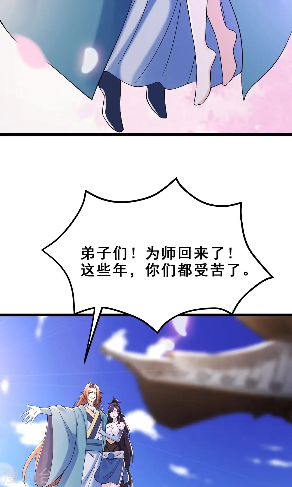 徒弟都是女魔头漫画,第102话 兑换神话级大道1图