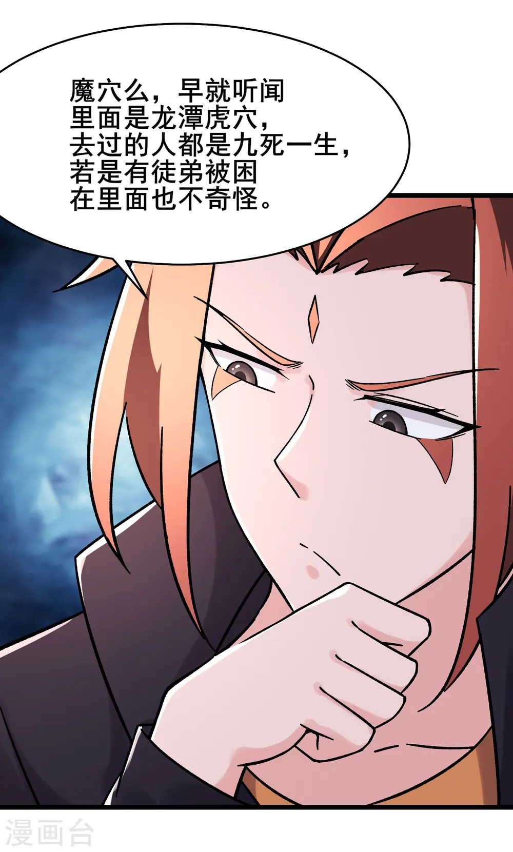 徒弟都是女魔头漫画,第170话 极北之境八个徒儿1图
