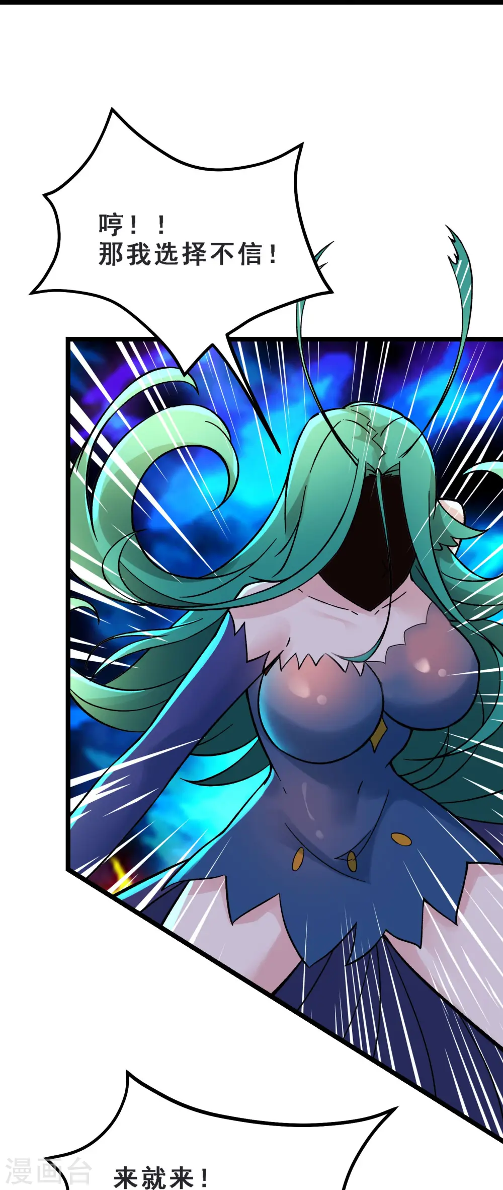 徒弟都是女魔头漫画,第64话 昊天祖龟！1图