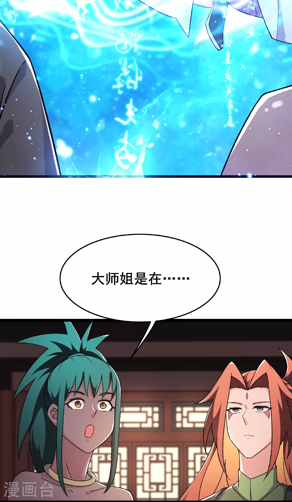 徒弟都是女魔头漫画,第242话 付初消失1图